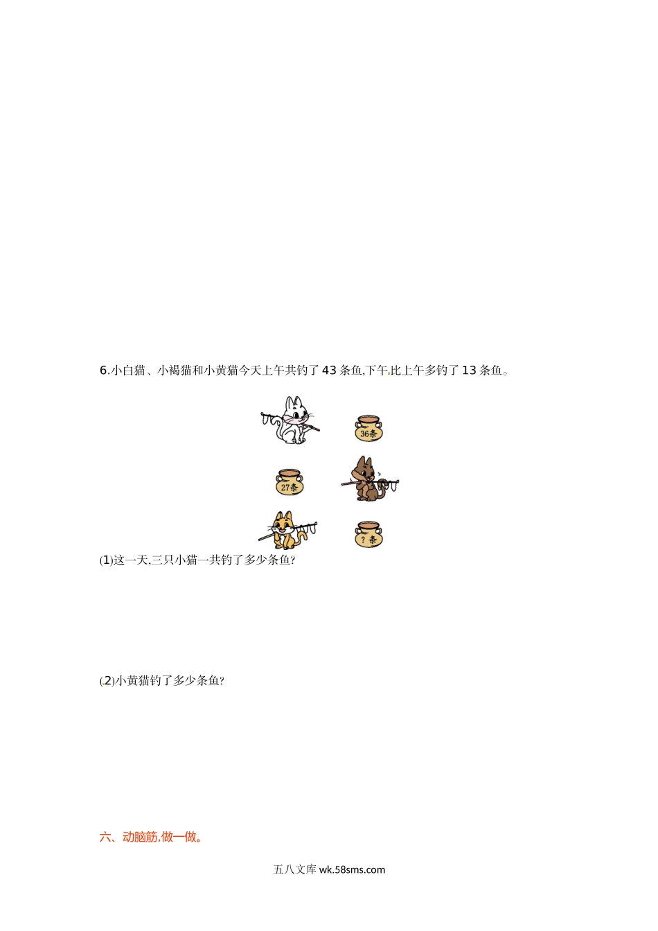 小学三年级数学下册_3-8-4-2、练习题、作业、试题、试卷_苏教版_单元测试卷_三年级下册数学单元测试-第三单元-苏教版.doc_第3页