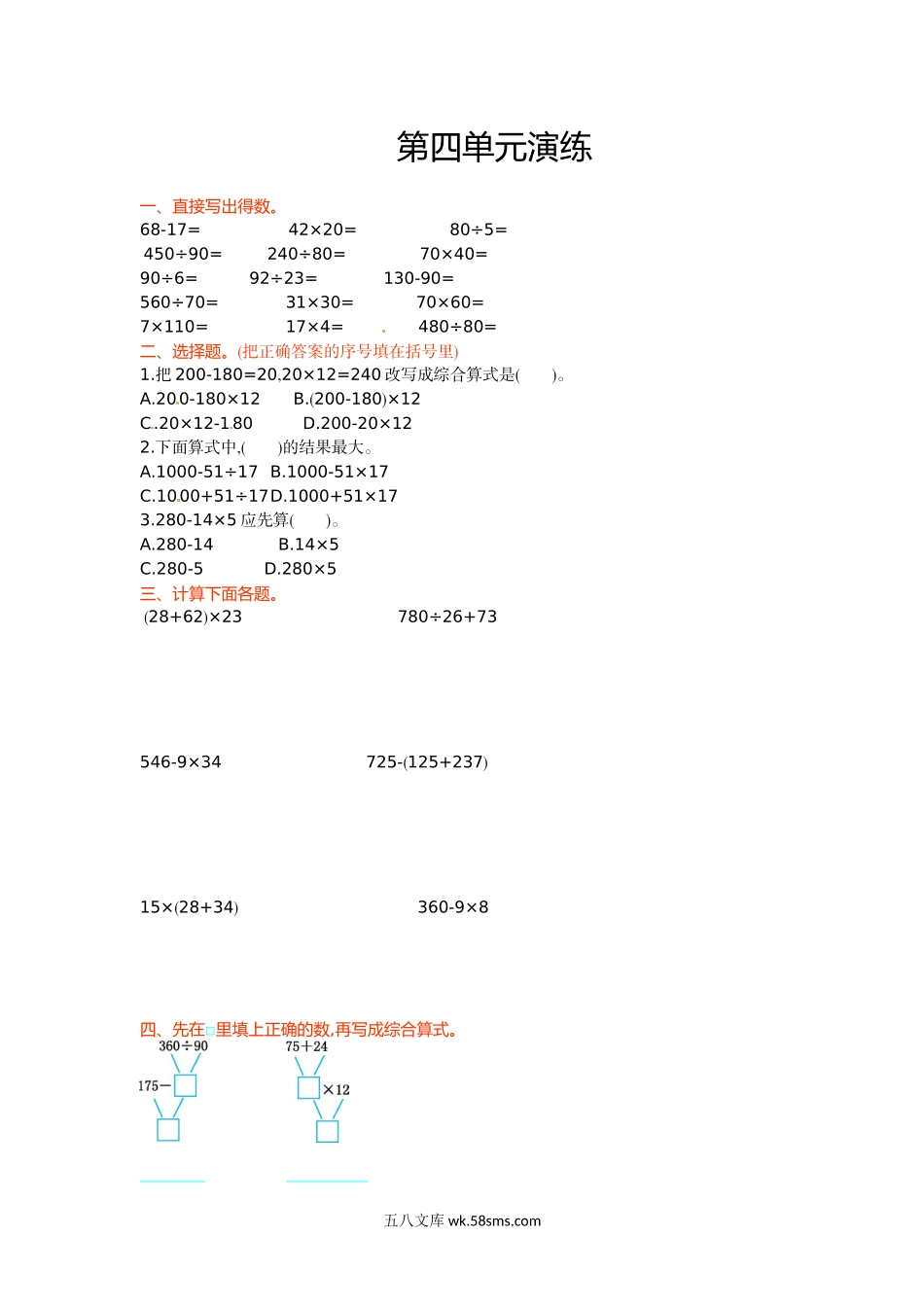小学三年级数学下册_3-8-4-2、练习题、作业、试题、试卷_苏教版_单元测试卷_三年级下册数学单元测试-第四单元-苏教版.doc_第1页