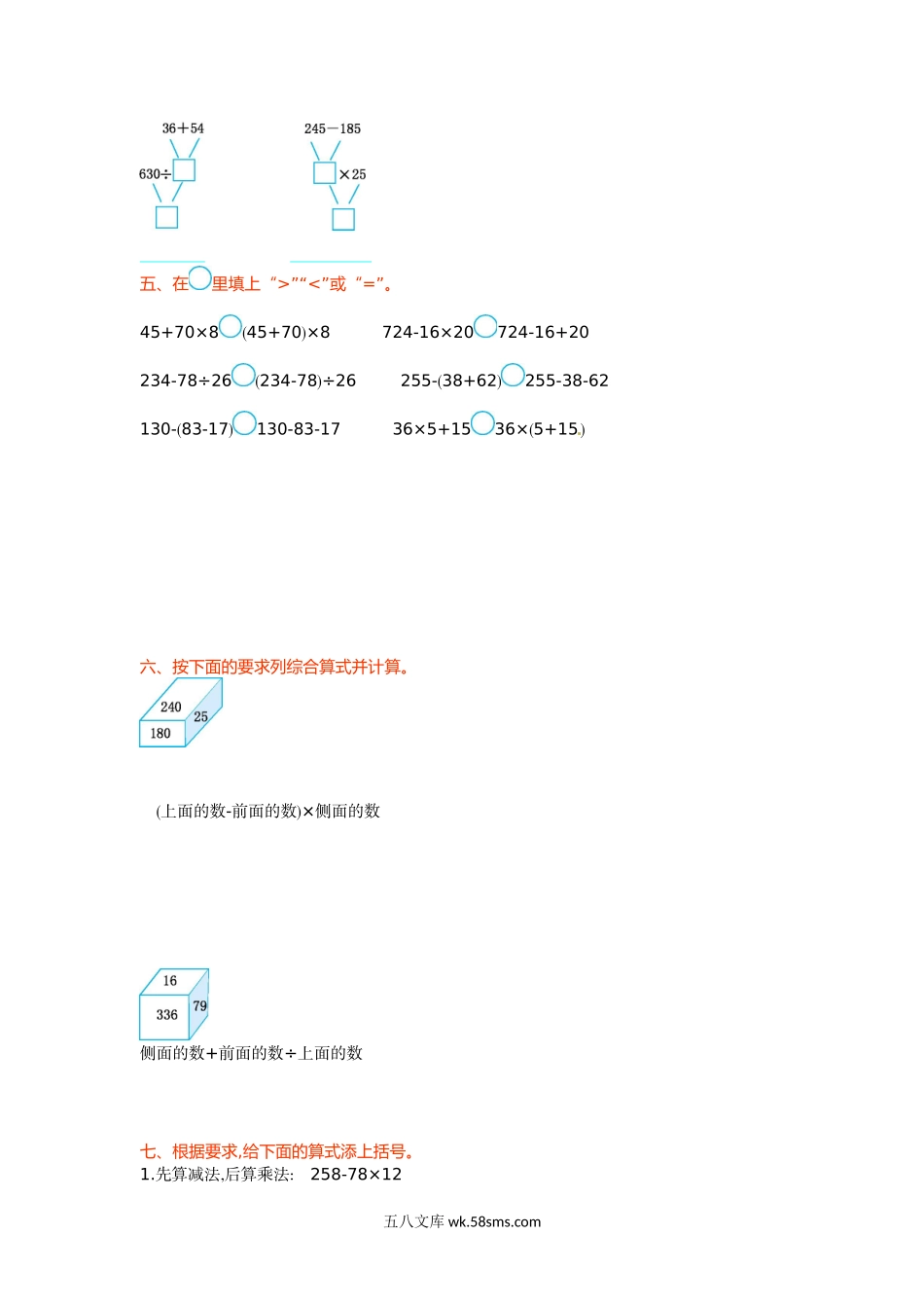 小学三年级数学下册_3-8-4-2、练习题、作业、试题、试卷_苏教版_单元测试卷_三年级下册数学单元测试-第四单元-苏教版.doc_第2页