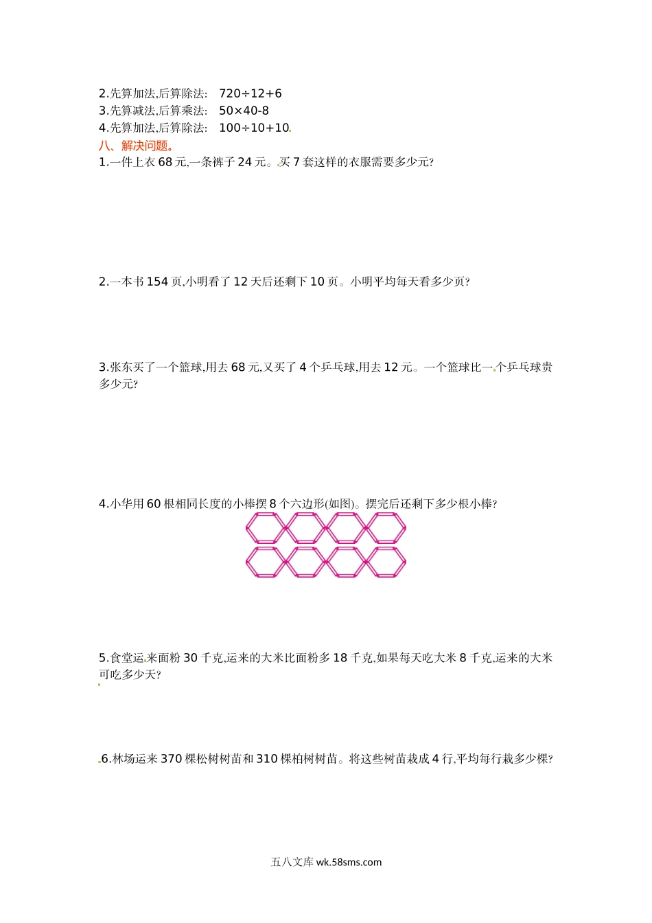 小学三年级数学下册_3-8-4-2、练习题、作业、试题、试卷_苏教版_单元测试卷_三年级下册数学单元测试-第四单元-苏教版.doc_第3页