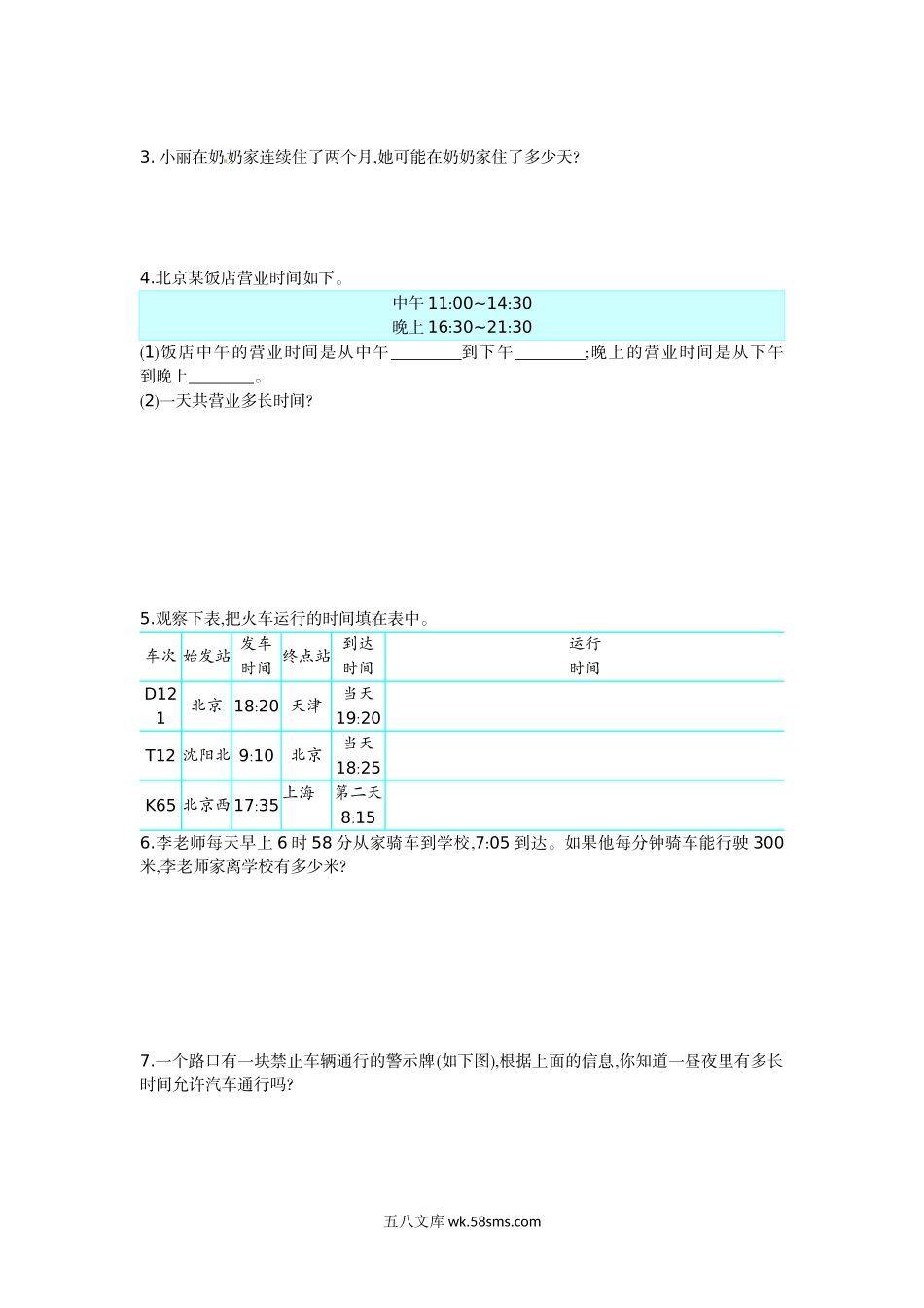 小学三年级数学下册_3-8-4-2、练习题、作业、试题、试卷_苏教版_单元测试卷_三年级下册数学单元测试-第五单元-苏教版.doc_第3页