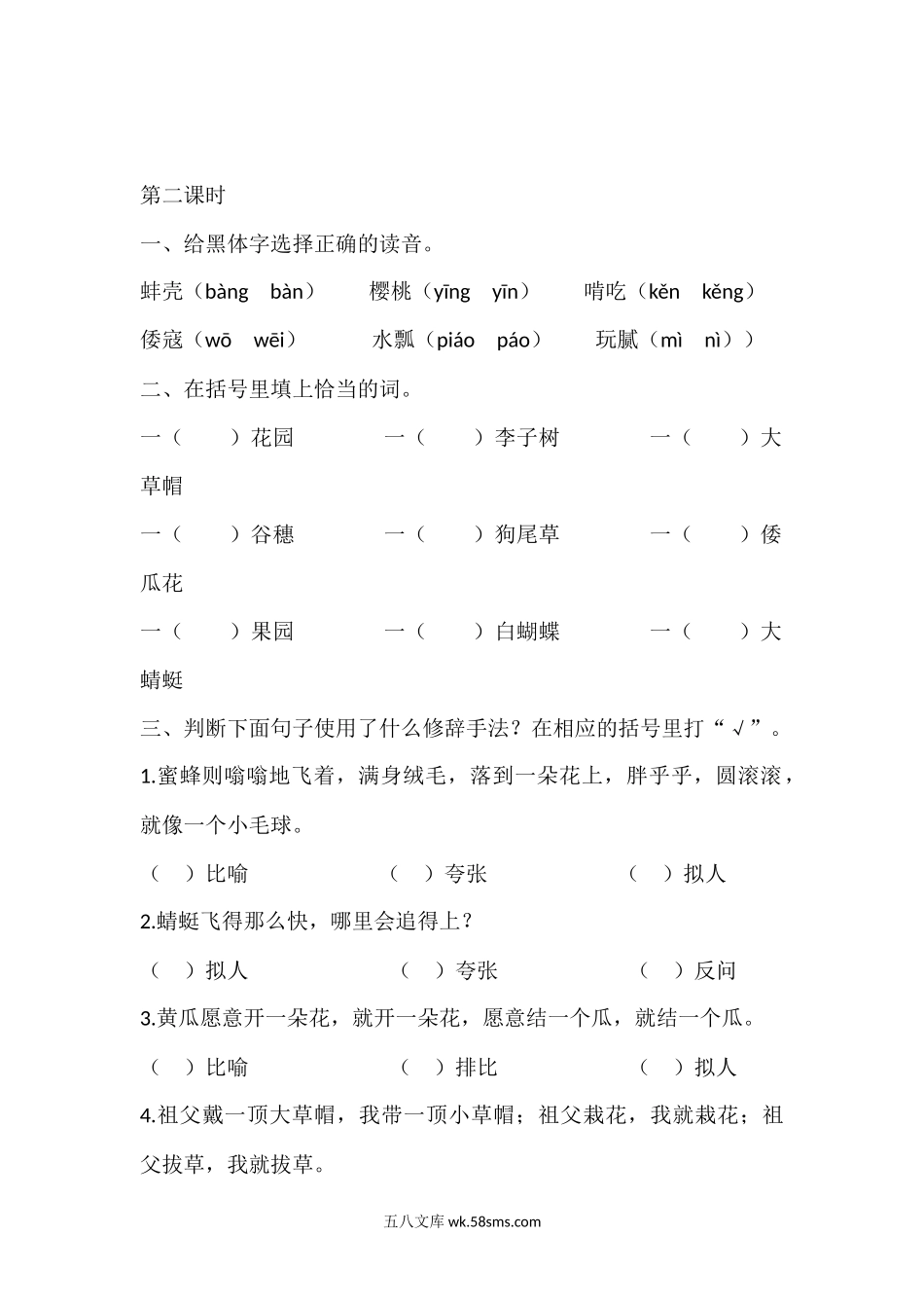 小学五年级语文下册_3-10-2-2、练习题、作业、试题、试卷_部编（人教）版_课时练_2 祖父的园子课时练.docx_第3页