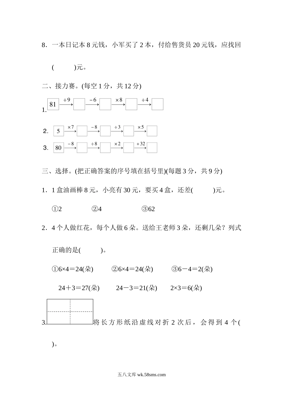 小学二年级数学下册_3-7-4-2、练习题、作业、试题、试卷_青岛版_单元测试卷_第八单元跟踪检测卷.docx_第2页