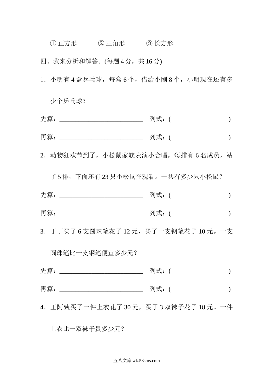 小学二年级数学下册_3-7-4-2、练习题、作业、试题、试卷_青岛版_单元测试卷_第八单元跟踪检测卷.docx_第3页