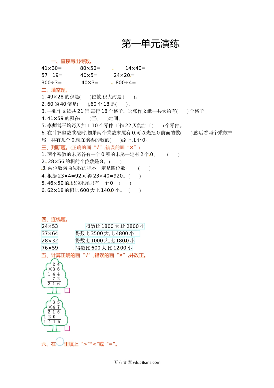 小学三年级数学下册_3-8-4-2、练习题、作业、试题、试卷_苏教版_单元测试卷_三年级下册数学单元测试-第一单元-苏教版.doc_第1页