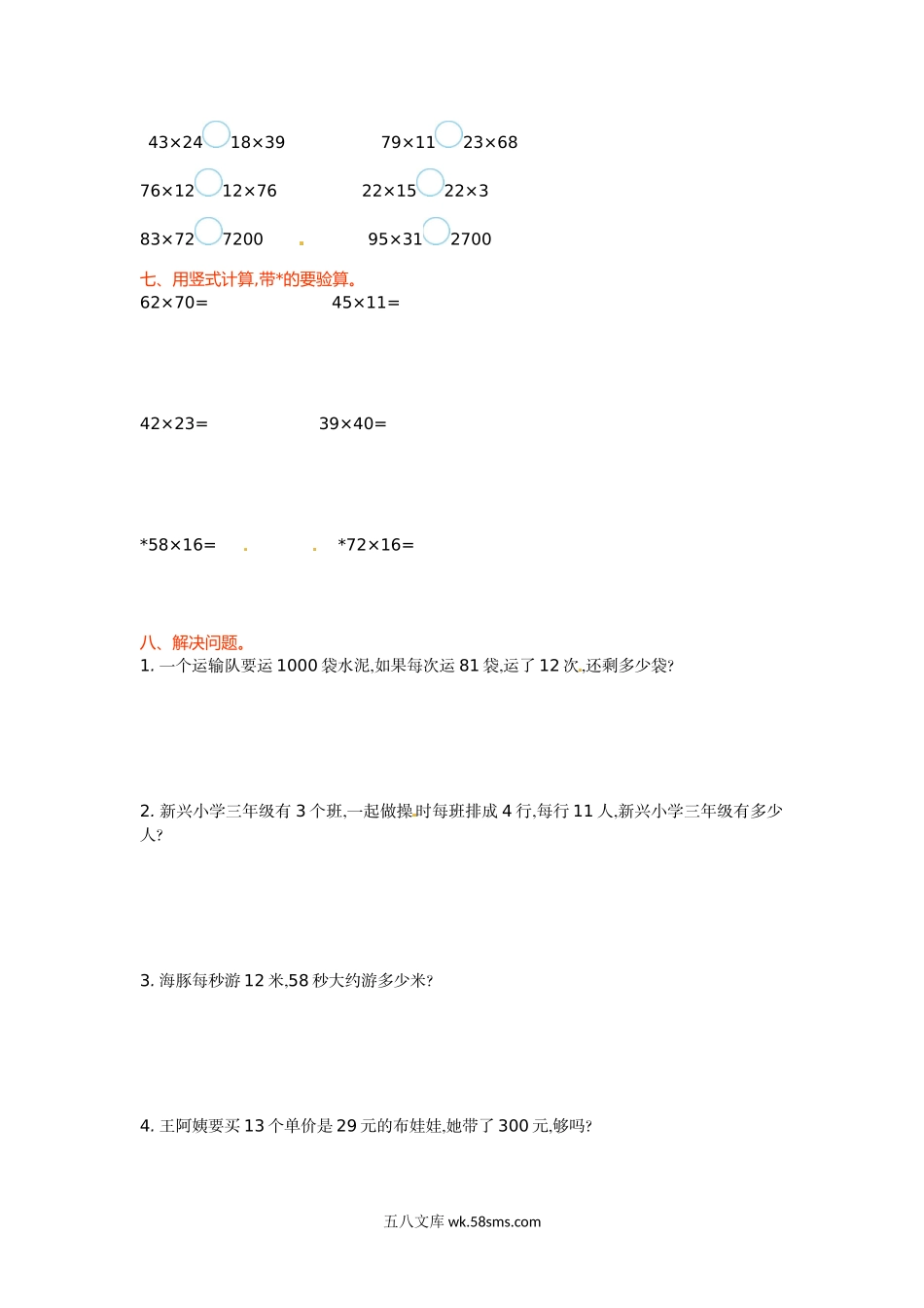 小学三年级数学下册_3-8-4-2、练习题、作业、试题、试卷_苏教版_单元测试卷_三年级下册数学单元测试-第一单元-苏教版.doc_第2页