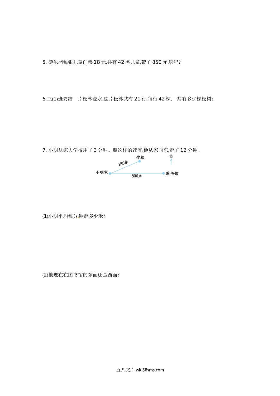 小学三年级数学下册_3-8-4-2、练习题、作业、试题、试卷_苏教版_单元测试卷_三年级下册数学单元测试-第一单元-苏教版.doc_第3页