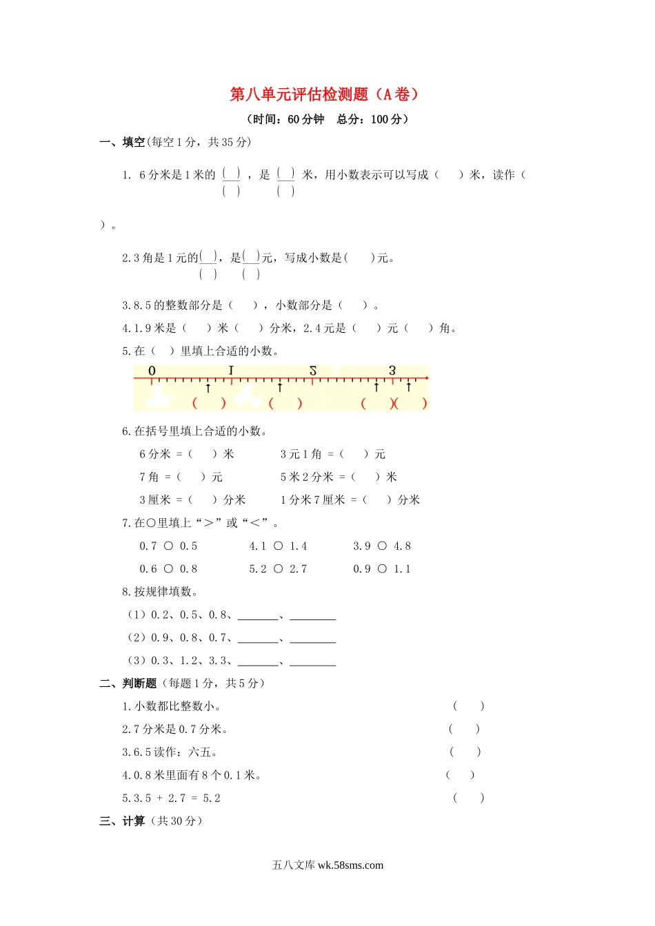 小学三年级数学下册_3-8-4-2、练习题、作业、试题、试卷_苏教版_单元测试卷_三年级下数学单元评估检测题AB卷（A）-第八单元-苏教版.doc_第1页