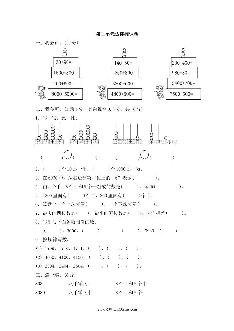 小学二年级数学下册_3-7-4-2、练习题、作业、试题、试卷_青岛版_单元测试卷_第二单元  万以内数的认识2.docx_第1页
