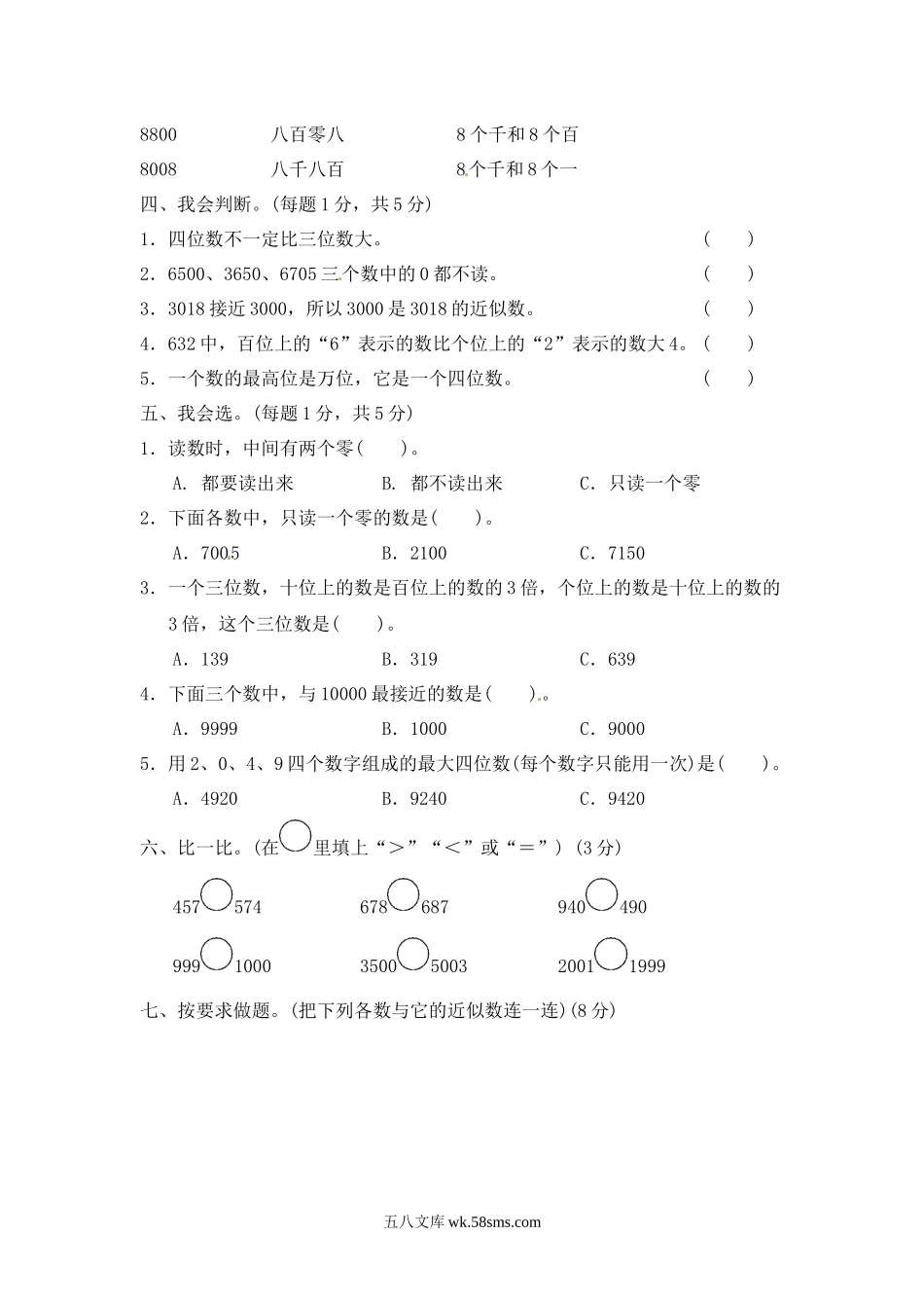 小学二年级数学下册_3-7-4-2、练习题、作业、试题、试卷_青岛版_单元测试卷_第二单元  万以内数的认识2.docx_第2页