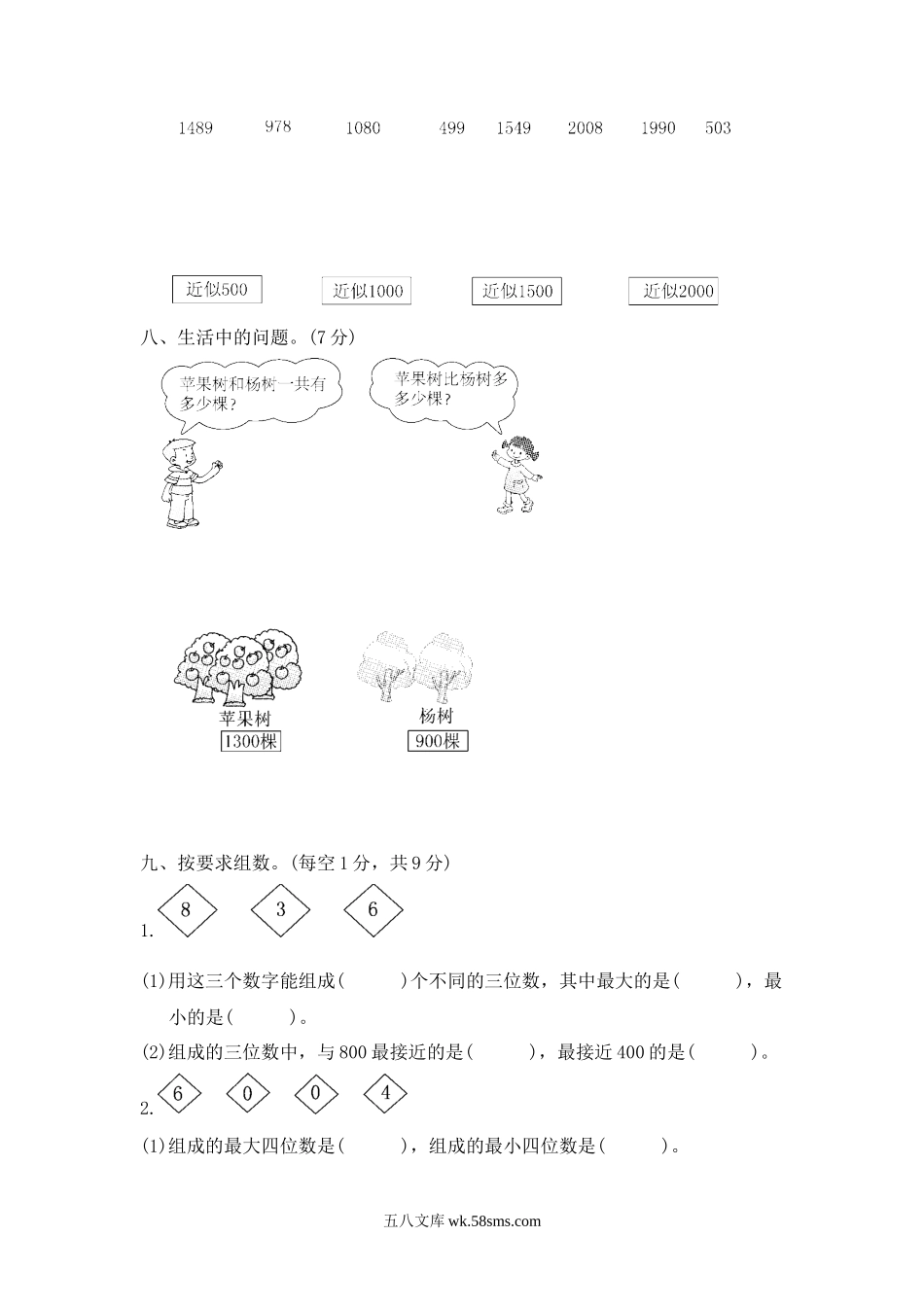 小学二年级数学下册_3-7-4-2、练习题、作业、试题、试卷_青岛版_单元测试卷_第二单元  万以内数的认识2.docx_第3页