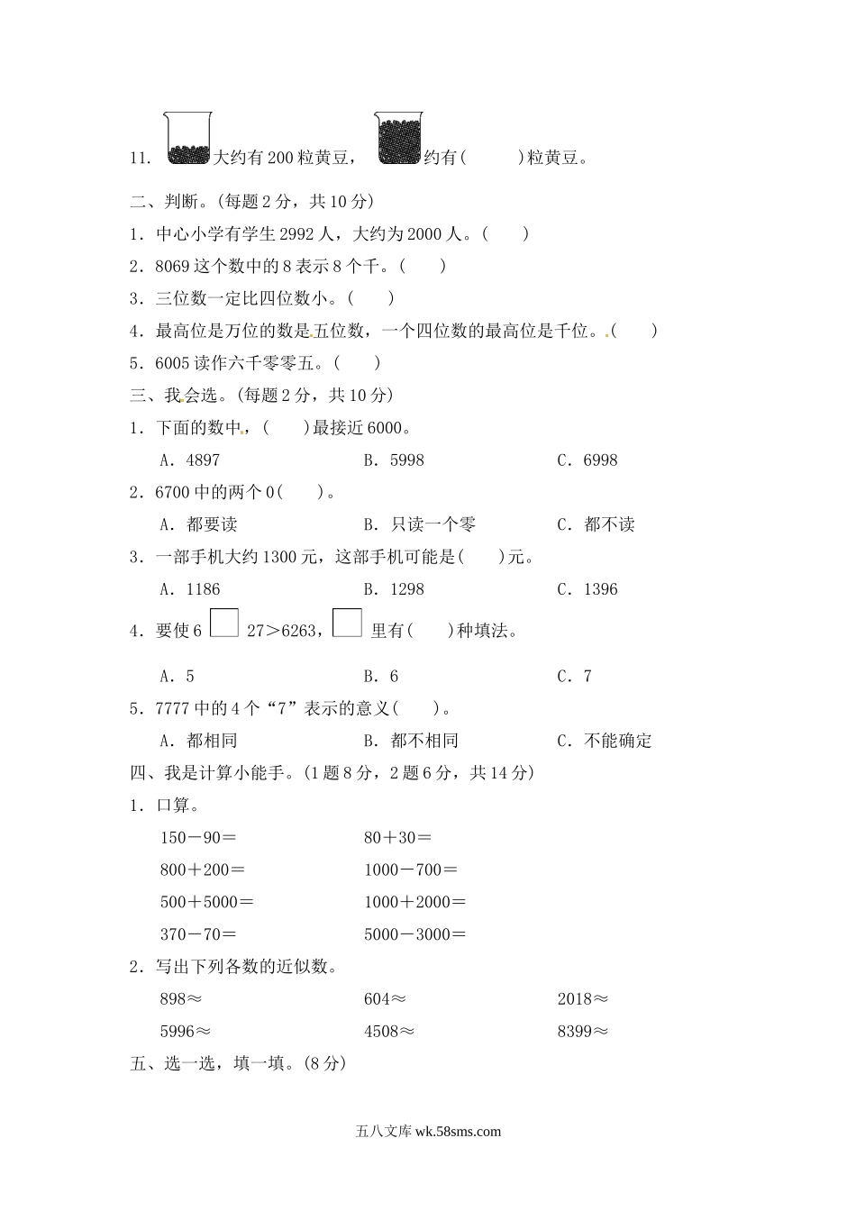 小学二年级数学下册_3-7-4-2、练习题、作业、试题、试卷_青岛版_单元测试卷_第二单元  万以内数的认识3.docx_第2页