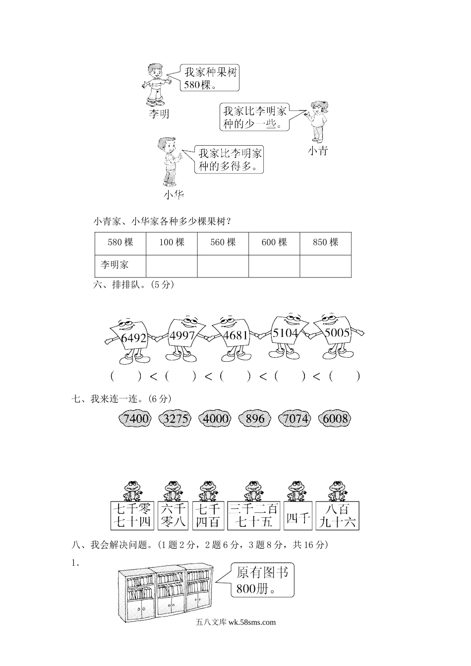 小学二年级数学下册_3-7-4-2、练习题、作业、试题、试卷_青岛版_单元测试卷_第二单元  万以内数的认识3.docx_第3页