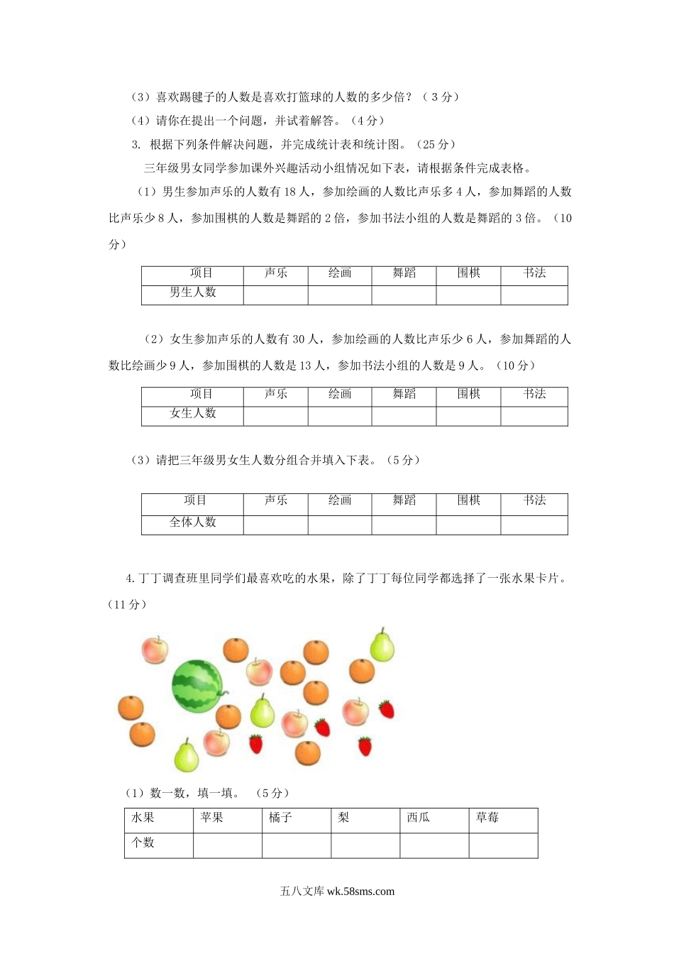 小学三年级数学下册_3-8-4-2、练习题、作业、试题、试卷_苏教版_单元测试卷_三年级下数学单元评估检测题AB卷（A）-第九单元-苏教版.doc_第3页