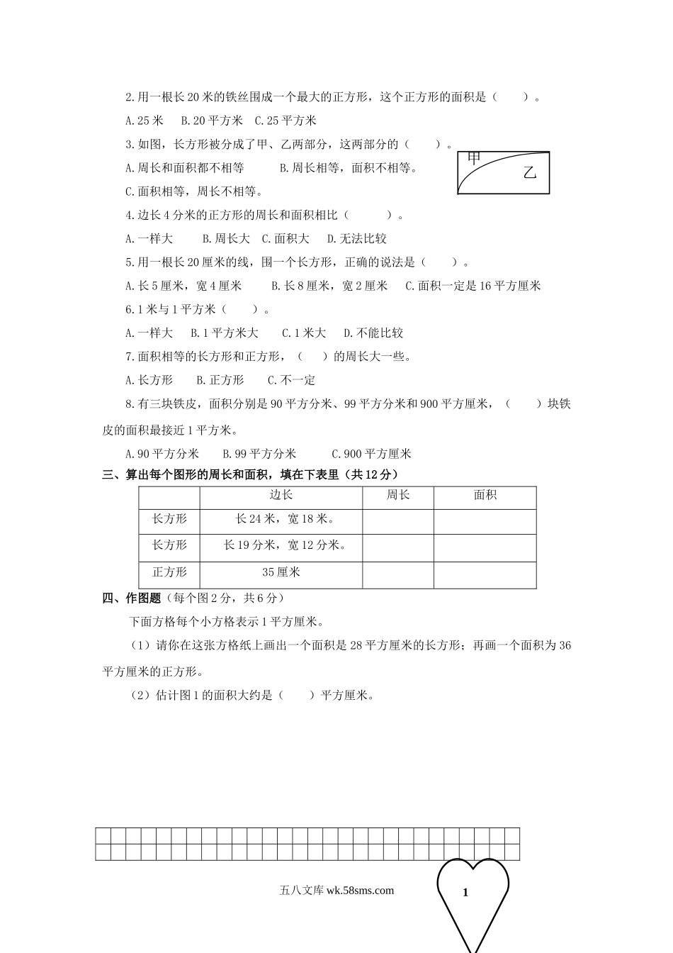 小学三年级数学下册_3-8-4-2、练习题、作业、试题、试卷_苏教版_单元测试卷_三年级下数学单元评估检测题AB卷（A）-第六单元-苏教版.doc_第2页