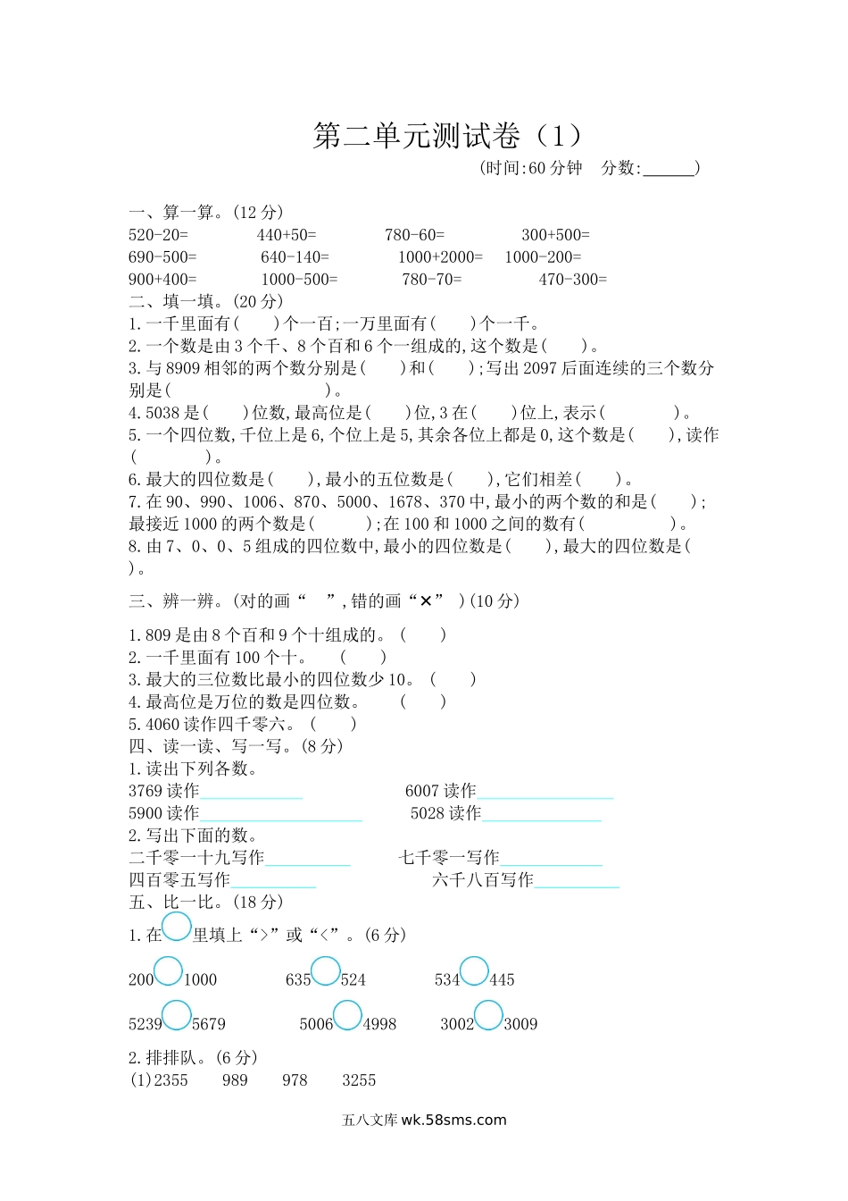 小学二年级数学下册_3-7-4-2、练习题、作业、试题、试卷_青岛版_单元测试卷_第二单元测试卷（1)  .docx_第1页