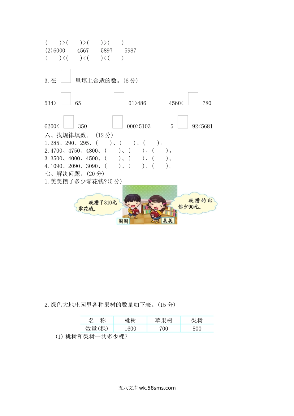 小学二年级数学下册_3-7-4-2、练习题、作业、试题、试卷_青岛版_单元测试卷_第二单元测试卷（1)  .docx_第2页