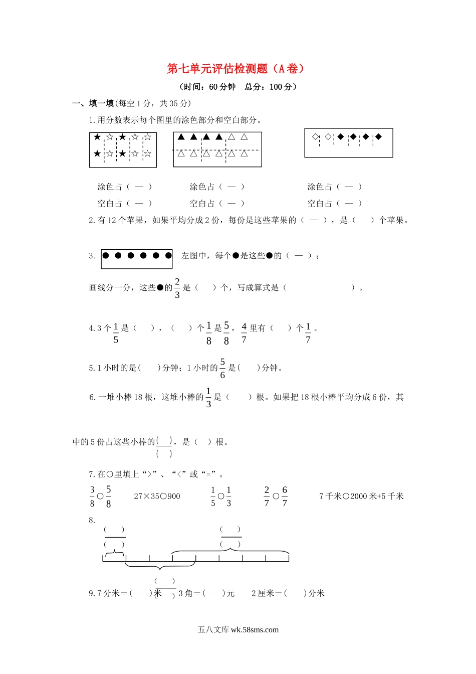 小学三年级数学下册_3-8-4-2、练习题、作业、试题、试卷_苏教版_单元测试卷_三年级下数学单元评估检测题AB卷（A）-第七单元-苏教版.doc_第1页