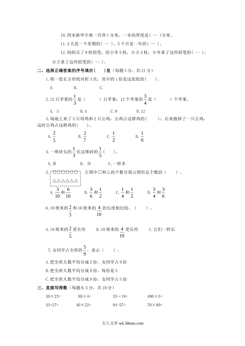 小学三年级数学下册_3-8-4-2、练习题、作业、试题、试卷_苏教版_单元测试卷_三年级下数学单元评估检测题AB卷（A）-第七单元-苏教版.doc_第2页