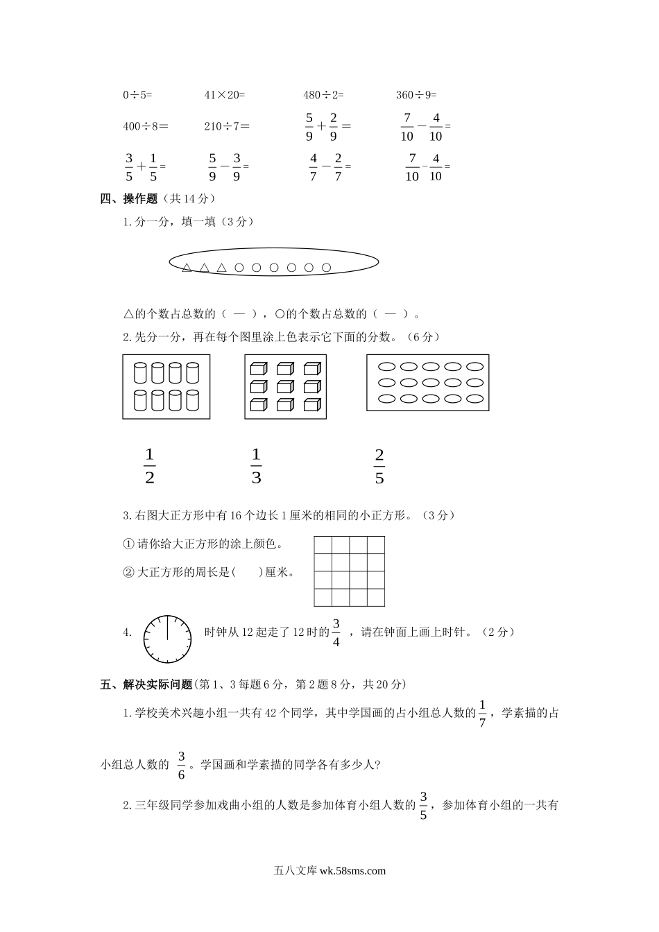 小学三年级数学下册_3-8-4-2、练习题、作业、试题、试卷_苏教版_单元测试卷_三年级下数学单元评估检测题AB卷（A）-第七单元-苏教版.doc_第3页