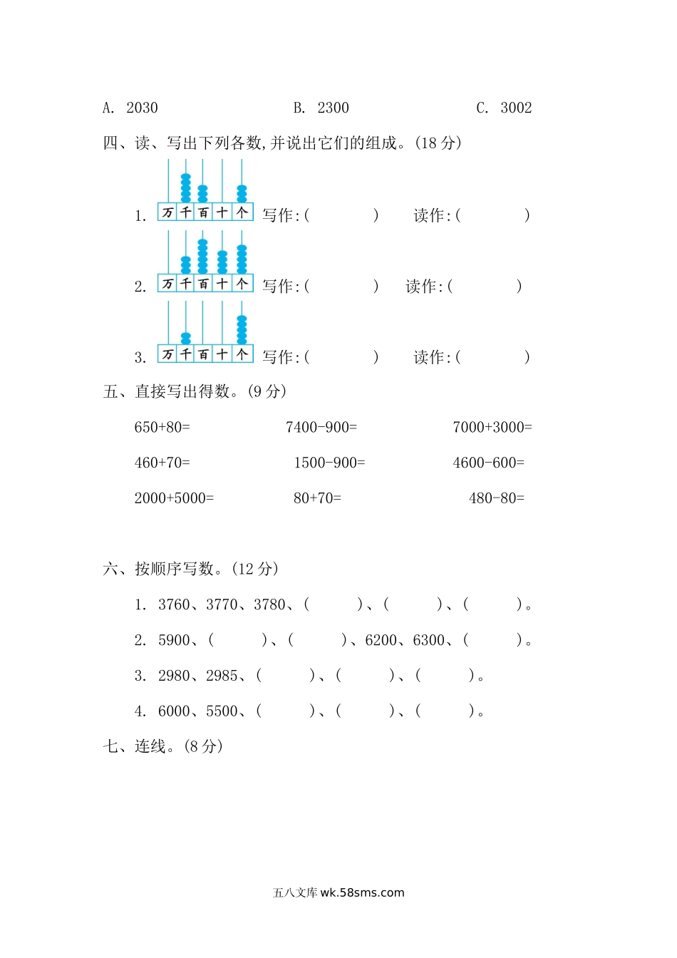 小学二年级数学下册_3-7-4-2、练习题、作业、试题、试卷_青岛版_单元测试卷_第二单元测试卷（2）  .docx_第2页