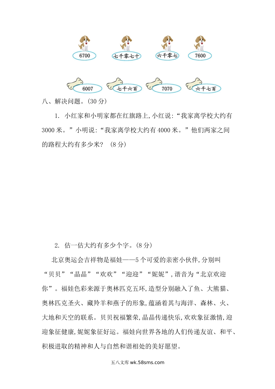 小学二年级数学下册_3-7-4-2、练习题、作业、试题、试卷_青岛版_单元测试卷_第二单元测试卷（2）  .docx_第3页