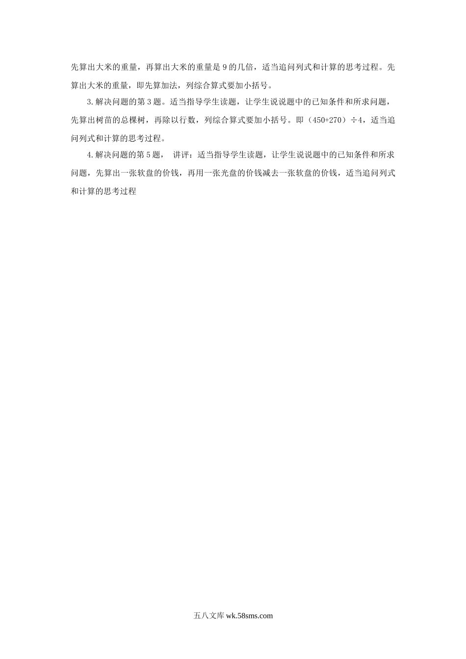 小学三年级数学下册_3-8-4-2、练习题、作业、试题、试卷_苏教版_单元测试卷_三年级下数学单元评估检测题AB卷（A）-第四单元-苏教版.doc_第3页