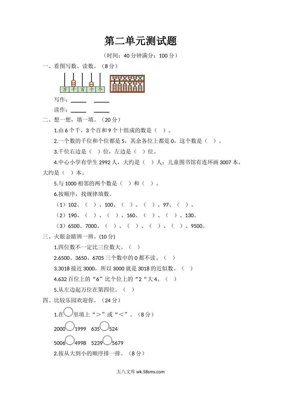 小学二年级数学下册_3-7-4-2、练习题、作业、试题、试卷_青岛版_单元测试卷_第二单元测试题.doc_第1页