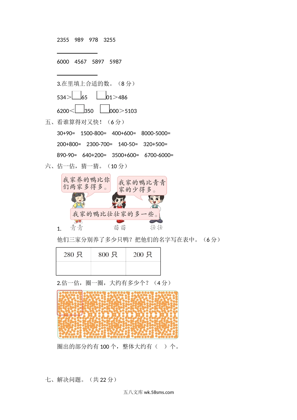 小学二年级数学下册_3-7-4-2、练习题、作业、试题、试卷_青岛版_单元测试卷_第二单元测试题.doc_第2页