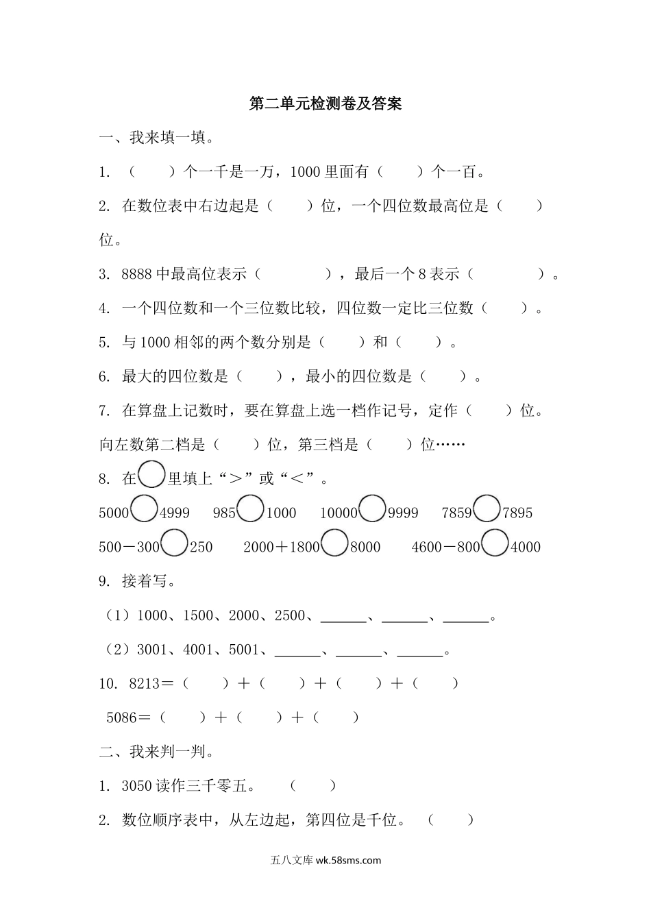 小学二年级数学下册_3-7-4-2、练习题、作业、试题、试卷_青岛版_单元测试卷_第二单元测试题.docx_第1页