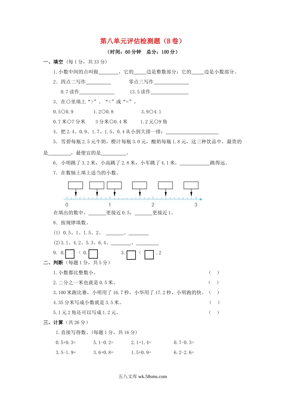 小学三年级数学下册_3-8-4-2、练习题、作业、试题、试卷_苏教版_单元测试卷_三年级下数学单元评估检测题AB卷（B）-第八单元-苏教版.doc_第1页