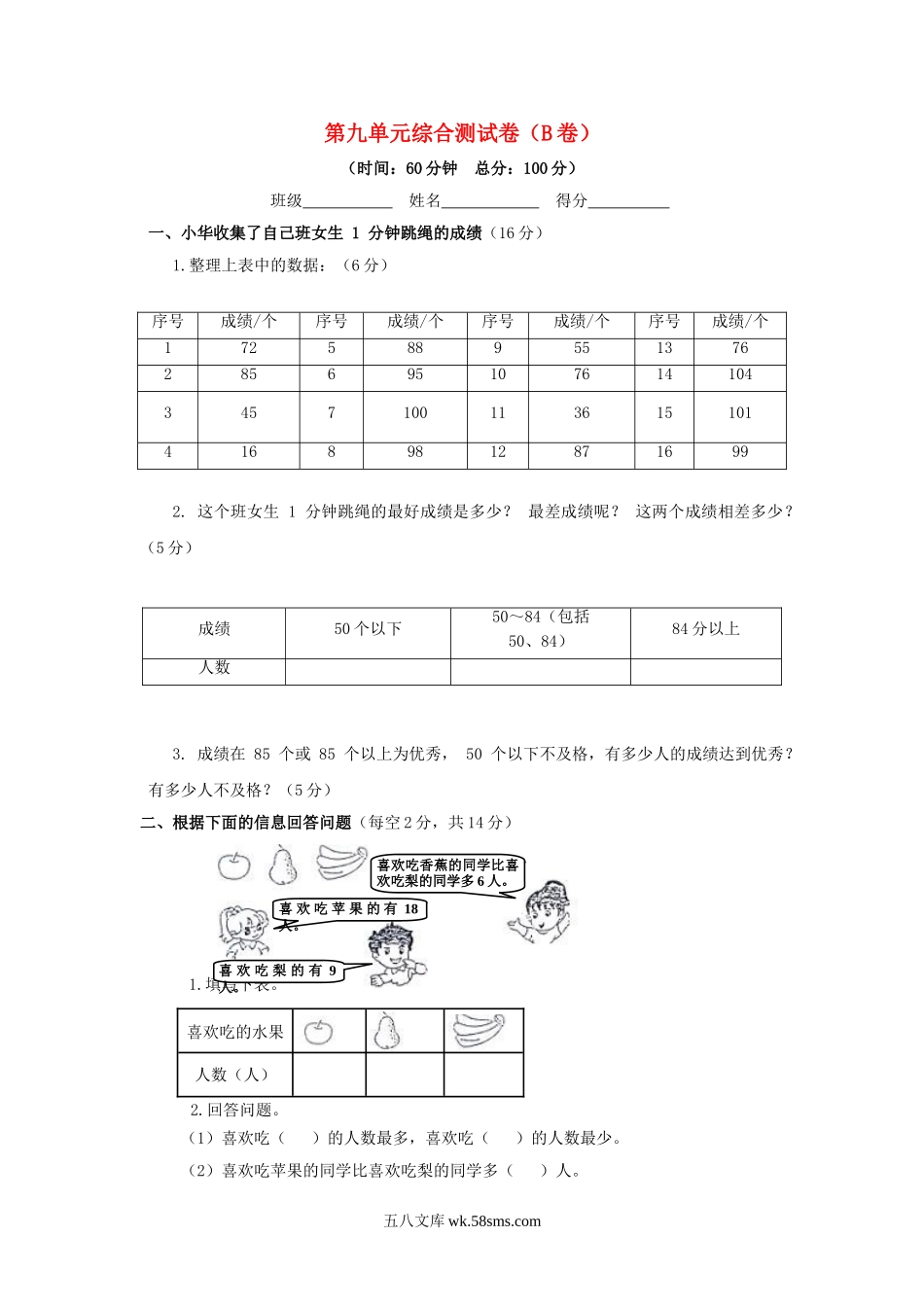 小学三年级数学下册_3-8-4-2、练习题、作业、试题、试卷_苏教版_单元测试卷_三年级下数学单元评估检测题AB卷（B）-第九单元-苏教版.doc_第1页