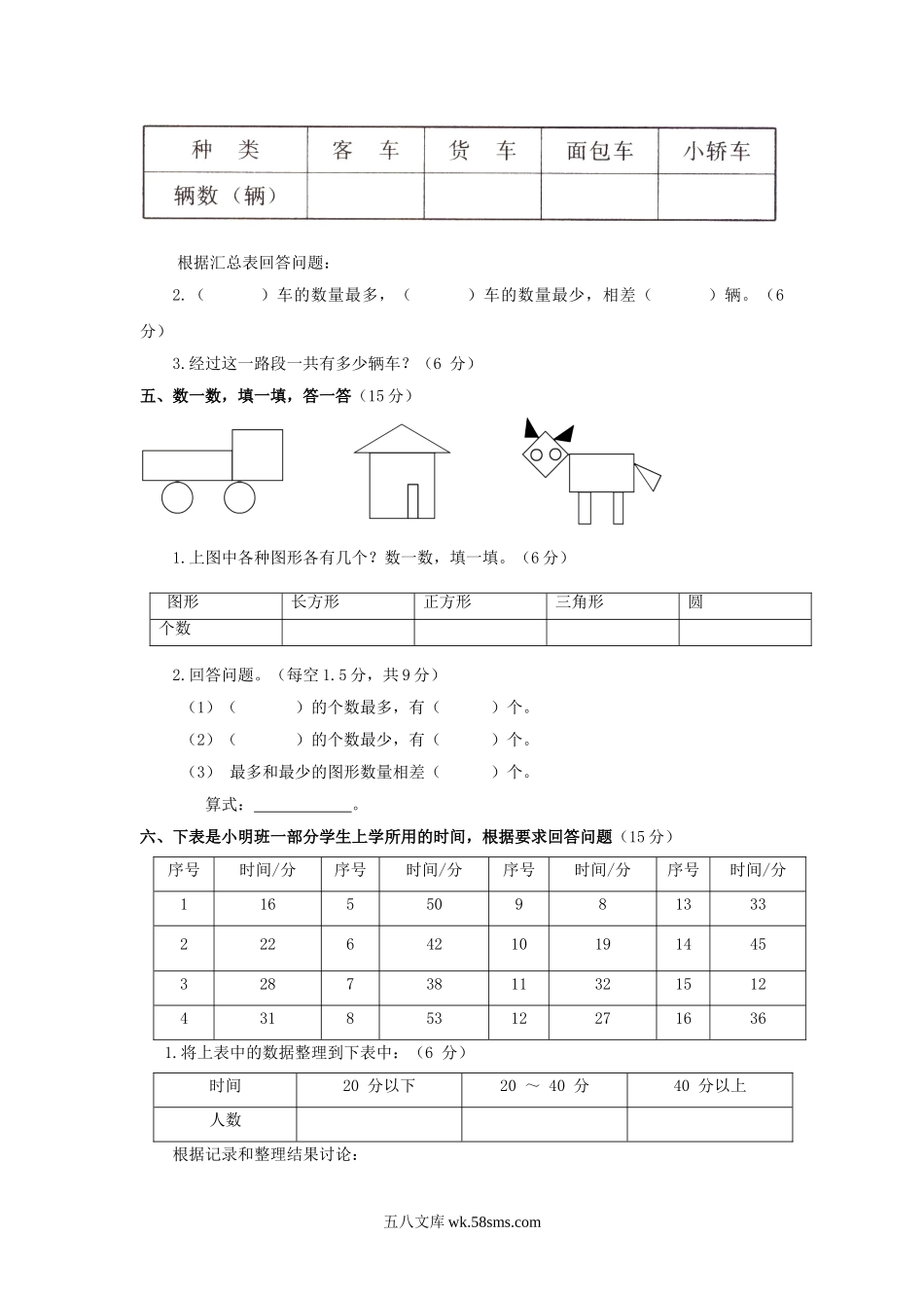 小学三年级数学下册_3-8-4-2、练习题、作业、试题、试卷_苏教版_单元测试卷_三年级下数学单元评估检测题AB卷（B）-第九单元-苏教版.doc_第3页