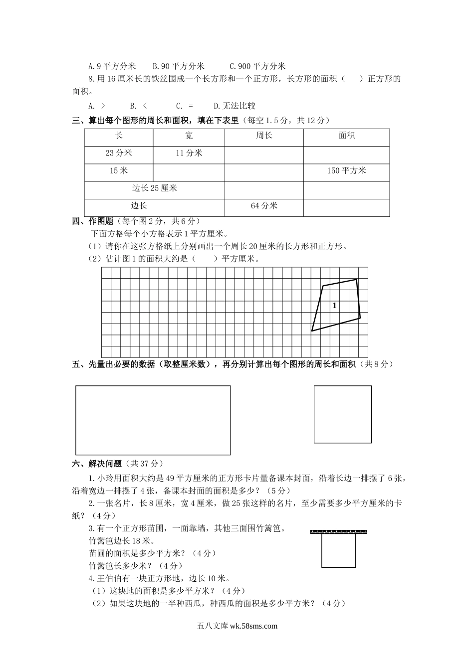 小学三年级数学下册_3-8-4-2、练习题、作业、试题、试卷_苏教版_单元测试卷_三年级下数学单元评估检测题AB卷（B）-第六单元-苏教版.doc_第2页