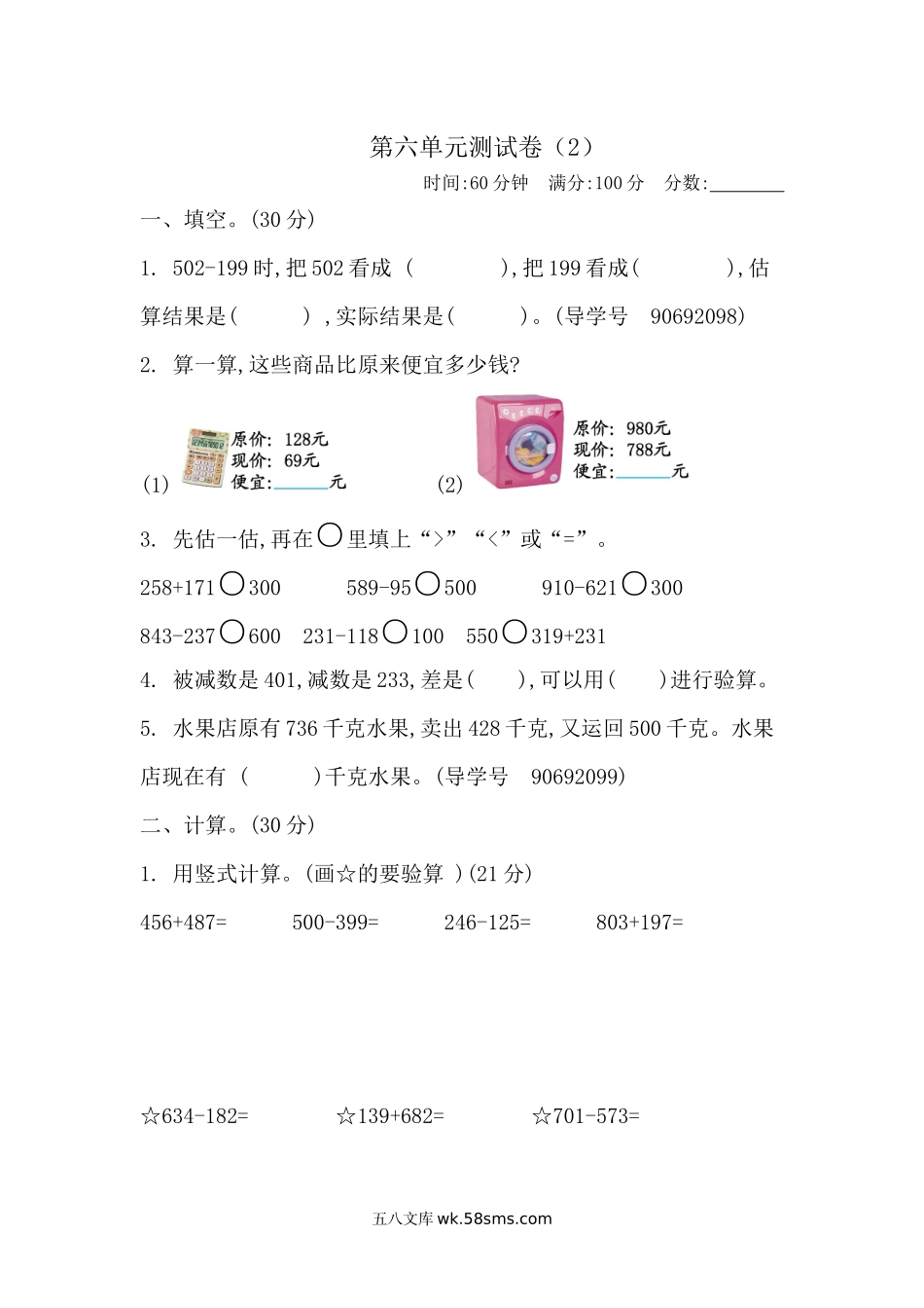小学二年级数学下册_3-7-4-2、练习题、作业、试题、试卷_青岛版_单元测试卷_第六单元测试卷（2）.docx_第1页