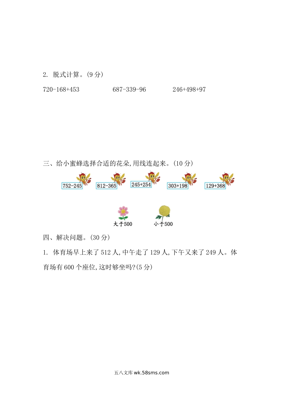 小学二年级数学下册_3-7-4-2、练习题、作业、试题、试卷_青岛版_单元测试卷_第六单元测试卷（2）.docx_第2页