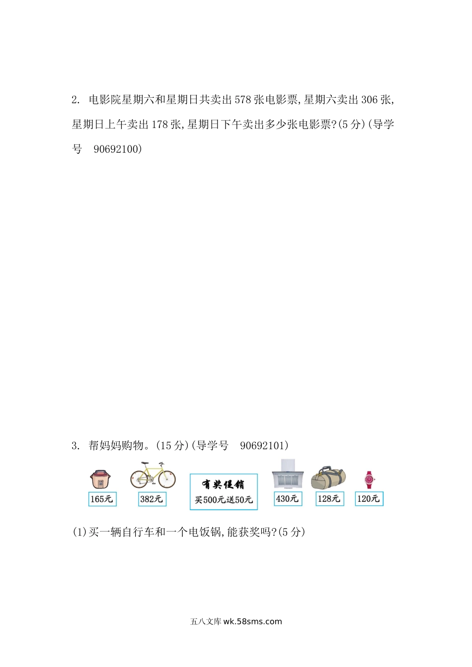 小学二年级数学下册_3-7-4-2、练习题、作业、试题、试卷_青岛版_单元测试卷_第六单元测试卷（2）.docx_第3页