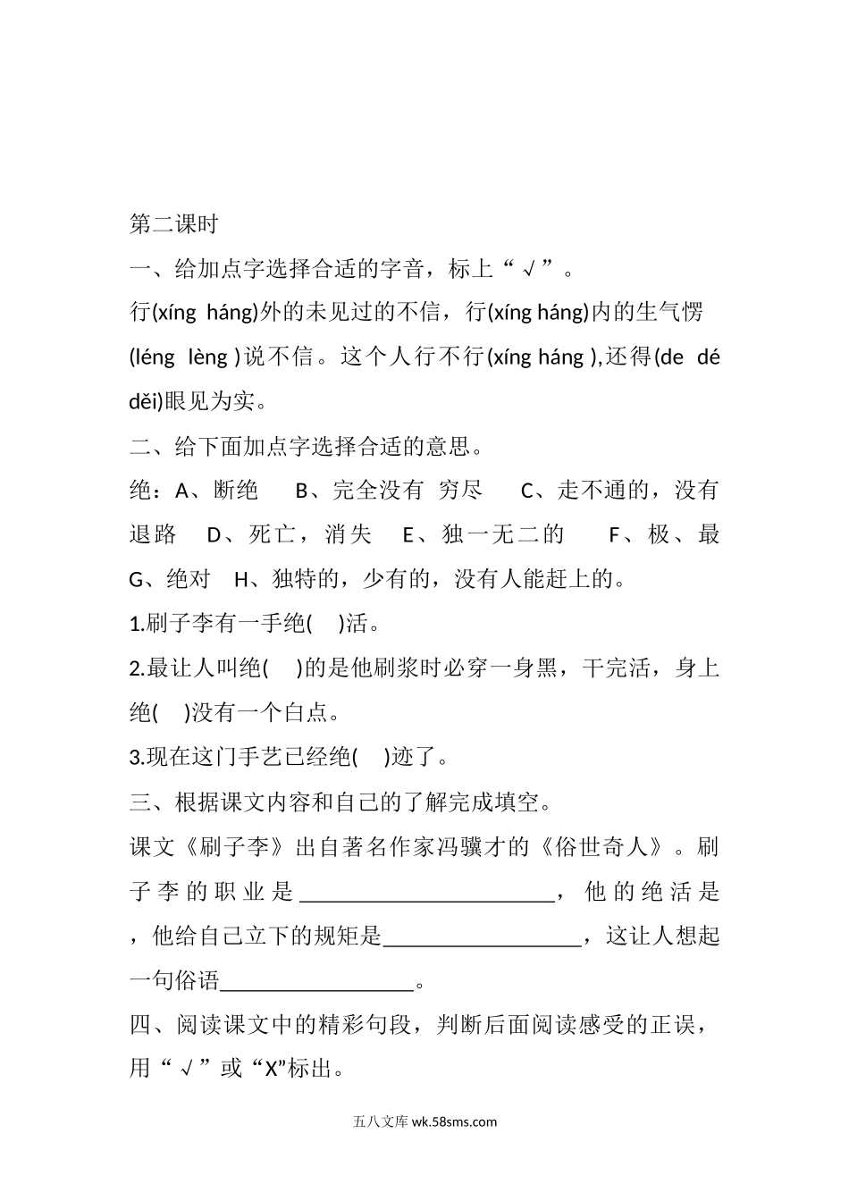 小学五年级语文下册_3-10-2-2、练习题、作业、试题、试卷_部编（人教）版_课时练_14 刷子李课时练.docx_第3页