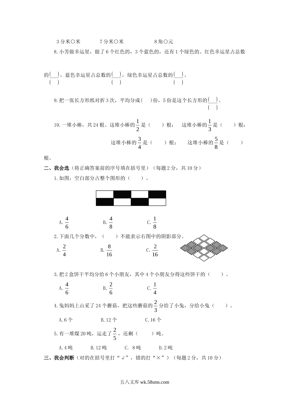 小学三年级数学下册_3-8-4-2、练习题、作业、试题、试卷_苏教版_单元测试卷_三年级下数学单元评估检测题AB卷（B）-第七单元-苏教版.doc_第2页