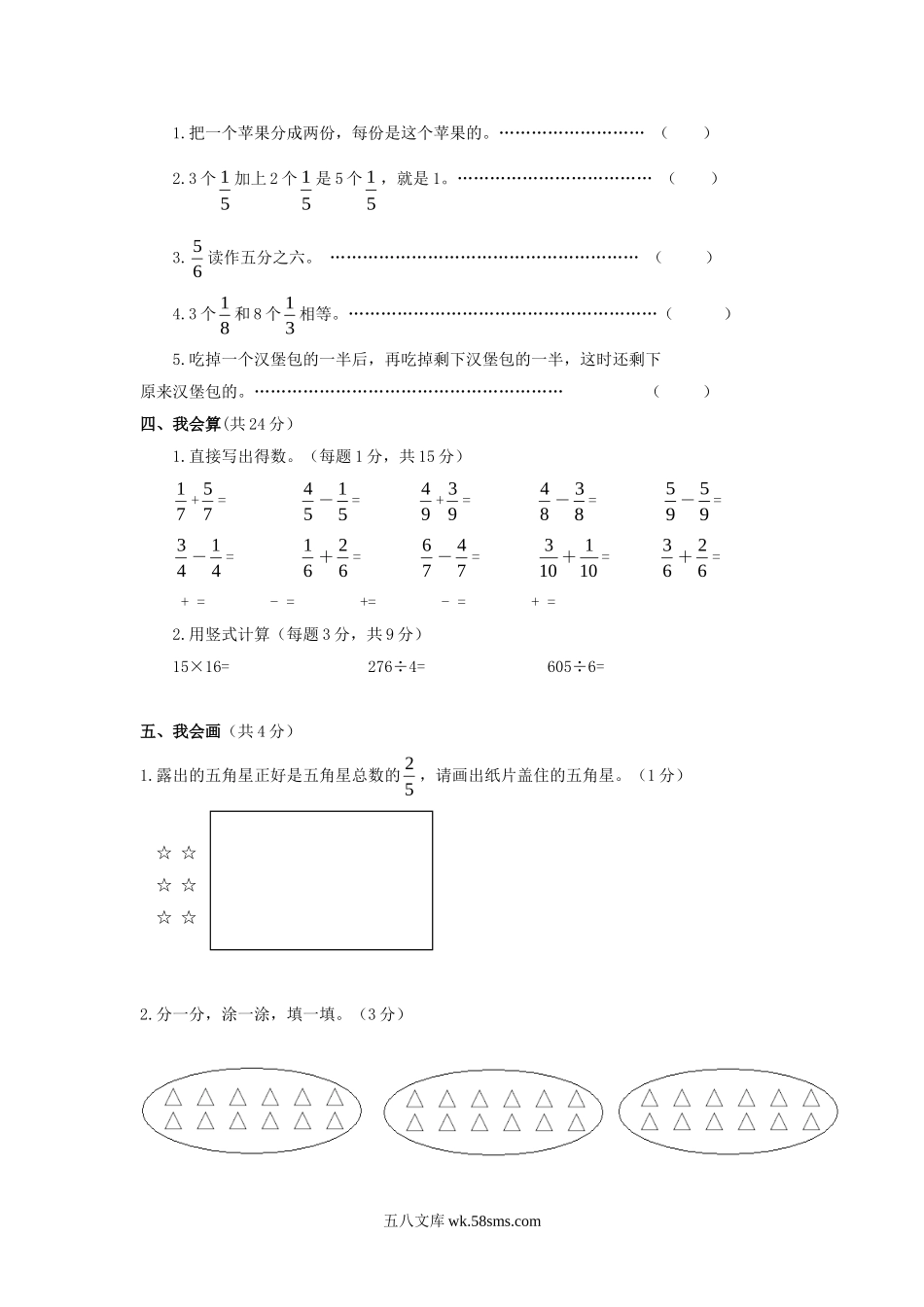 小学三年级数学下册_3-8-4-2、练习题、作业、试题、试卷_苏教版_单元测试卷_三年级下数学单元评估检测题AB卷（B）-第七单元-苏教版.doc_第3页