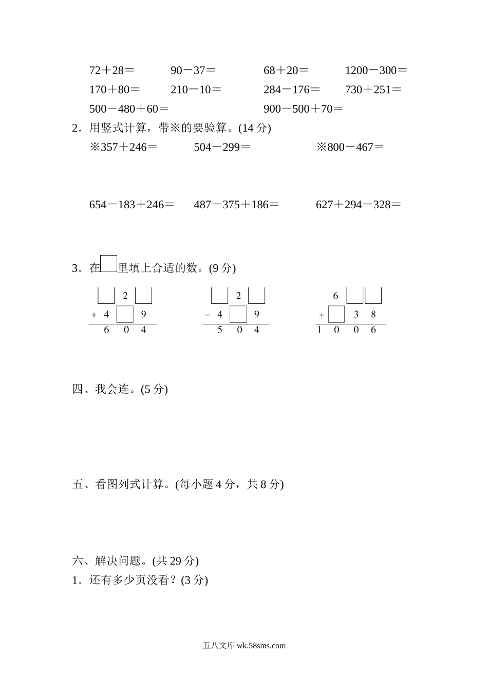 小学二年级数学下册_3-7-4-2、练习题、作业、试题、试卷_青岛版_单元测试卷_第六单元过关检测卷.doc_第2页
