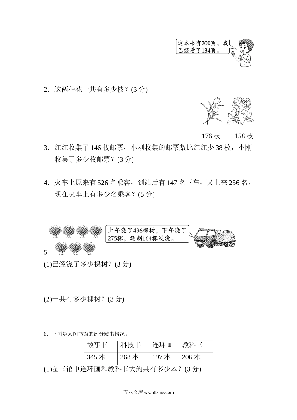 小学二年级数学下册_3-7-4-2、练习题、作业、试题、试卷_青岛版_单元测试卷_第六单元过关检测卷.doc_第3页