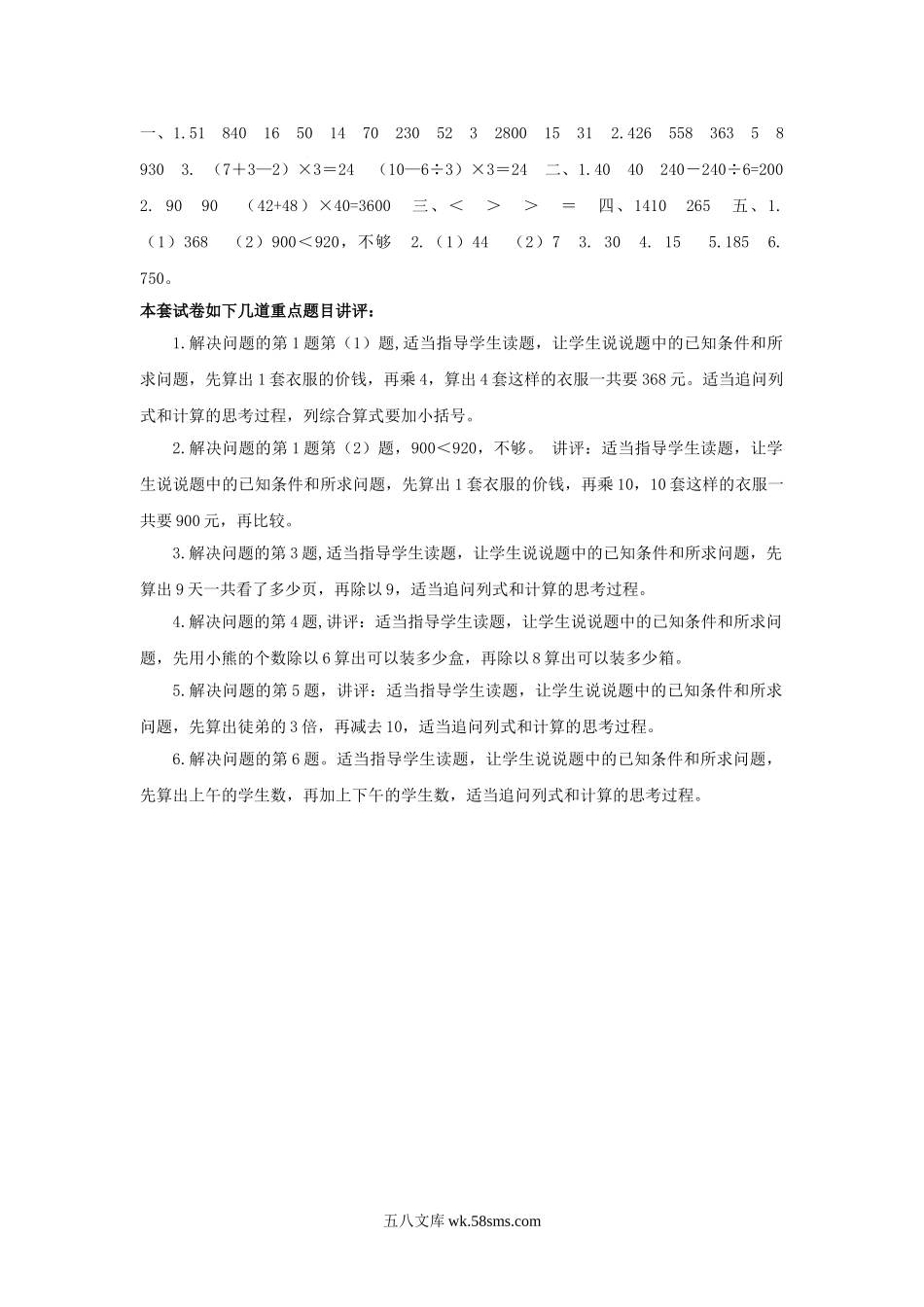 小学三年级数学下册_3-8-4-2、练习题、作业、试题、试卷_苏教版_单元测试卷_三年级下数学单元评估检测题AB卷（B）-第四单元-苏教版.doc_第3页