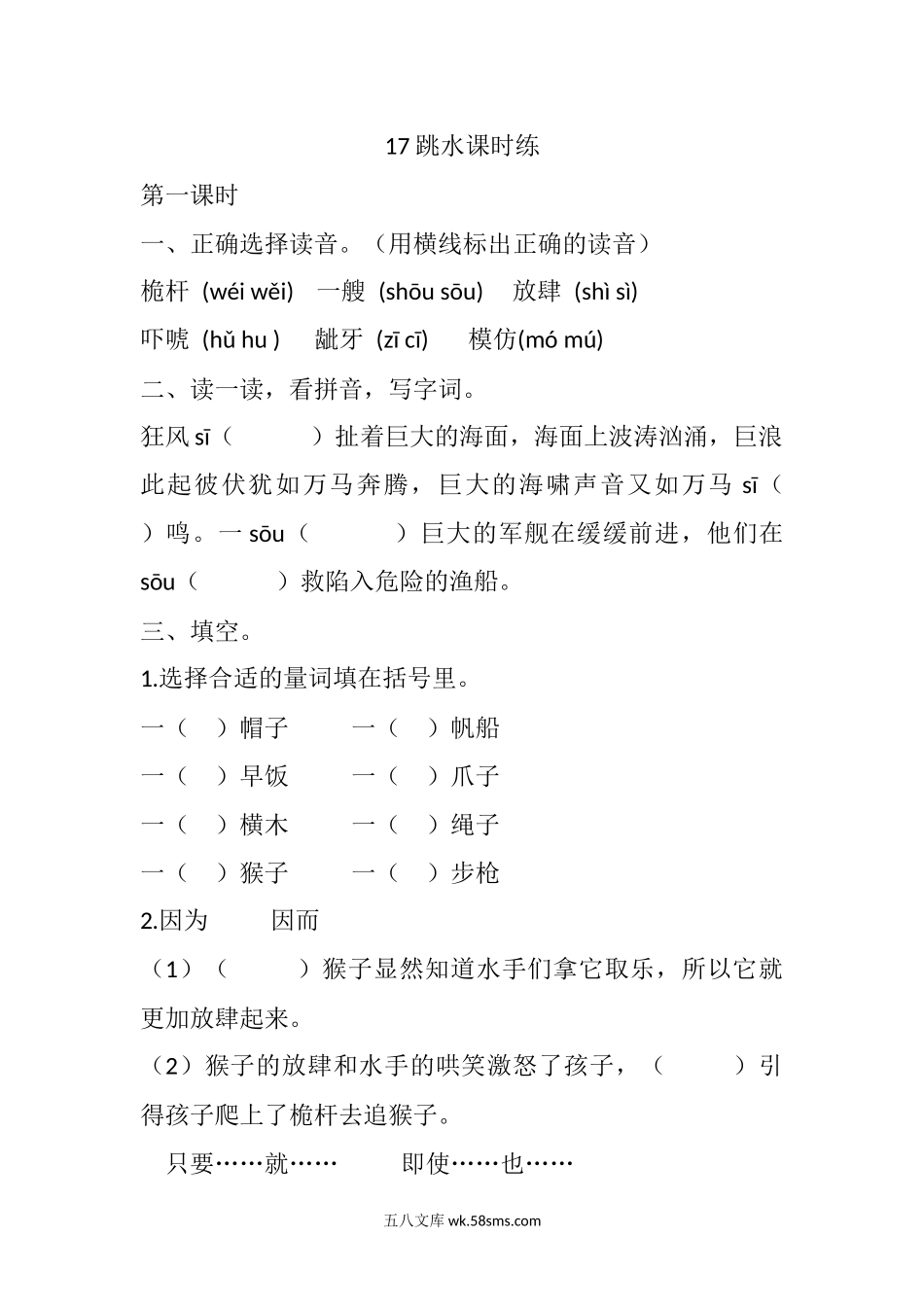 小学五年级语文下册_3-10-2-2、练习题、作业、试题、试卷_部编（人教）版_课时练_17 跳水课时练.docx_第1页