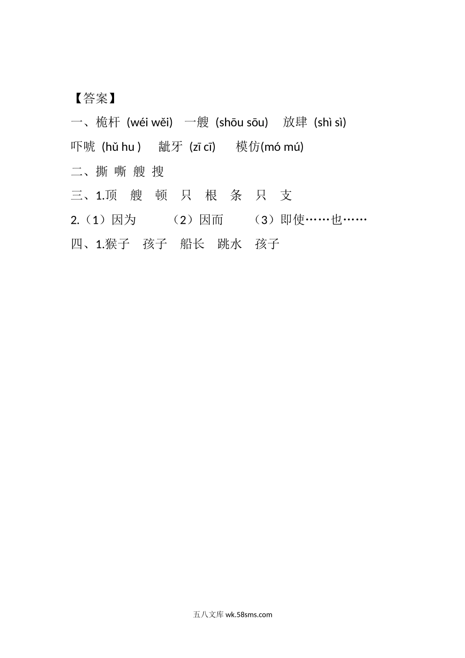 小学五年级语文下册_3-10-2-2、练习题、作业、试题、试卷_部编（人教）版_课时练_17 跳水课时练.docx_第3页