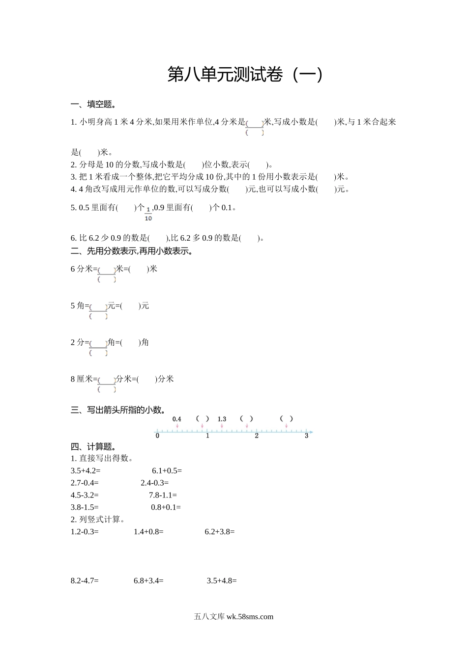 小学三年级数学下册_3-8-4-2、练习题、作业、试题、试卷_苏教版_单元测试卷_小学三年级下册（三下）苏教版数学第八单元检测卷.1.doc_第1页