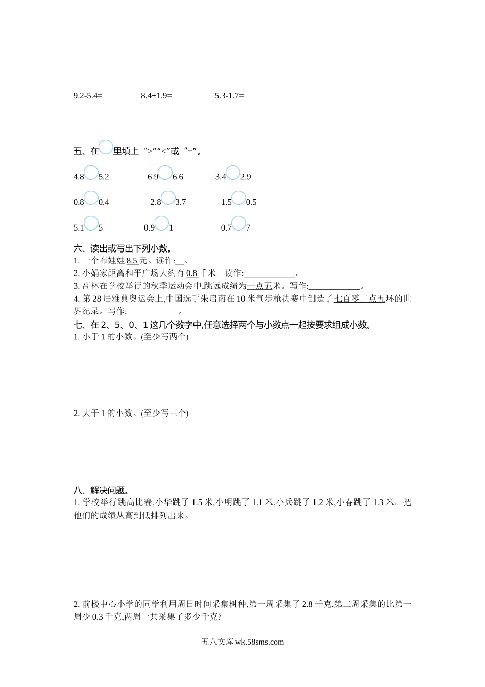 小学三年级数学下册_3-8-4-2、练习题、作业、试题、试卷_苏教版_单元测试卷_小学三年级下册（三下）苏教版数学第八单元检测卷.1.doc_第2页