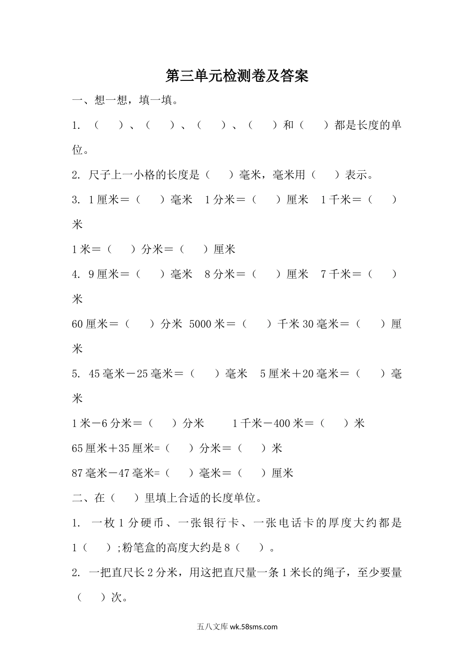 小学二年级数学下册_3-7-4-2、练习题、作业、试题、试卷_青岛版_单元测试卷_第三单元测试题.docx_第1页