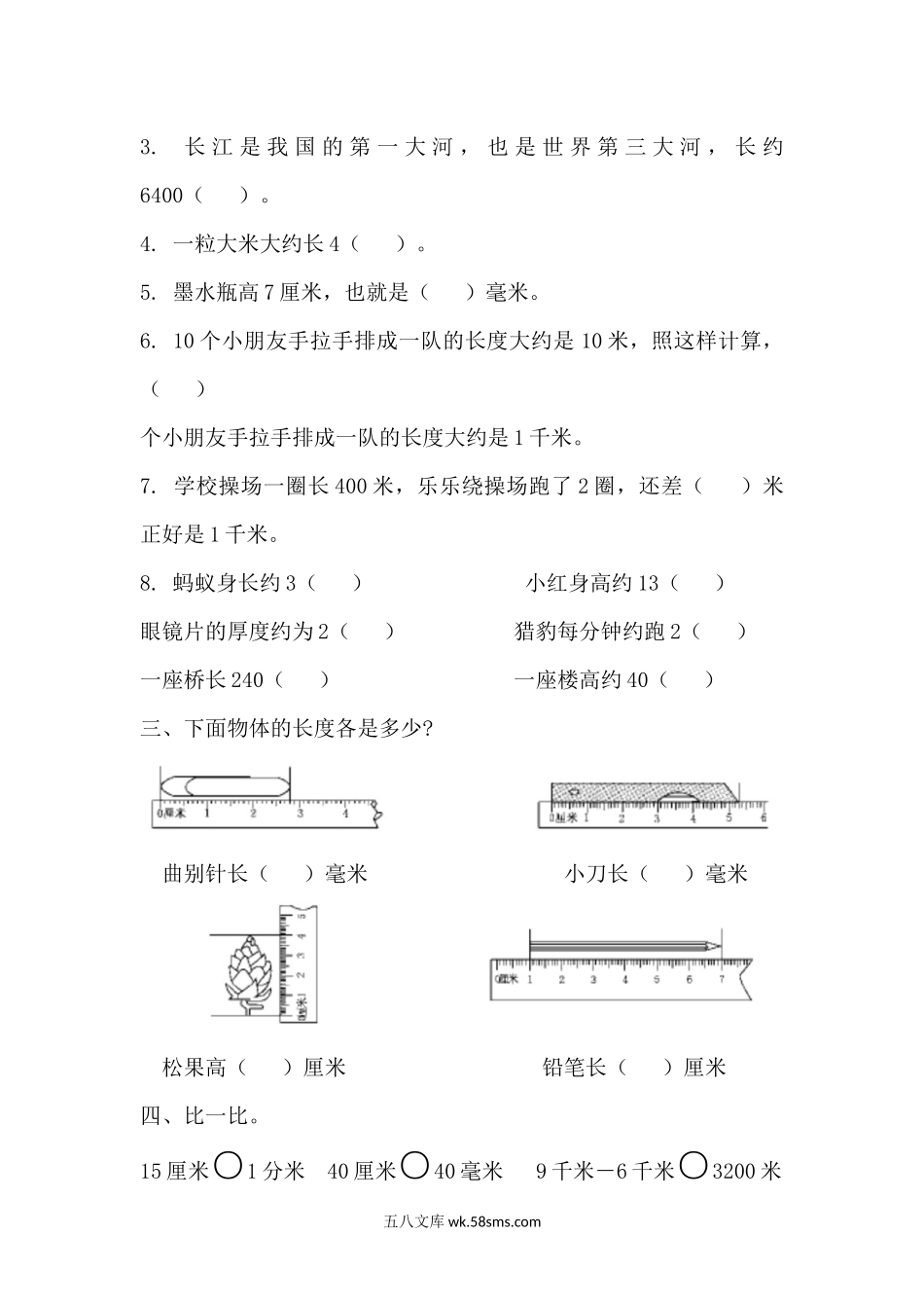 小学二年级数学下册_3-7-4-2、练习题、作业、试题、试卷_青岛版_单元测试卷_第三单元测试题.docx_第2页