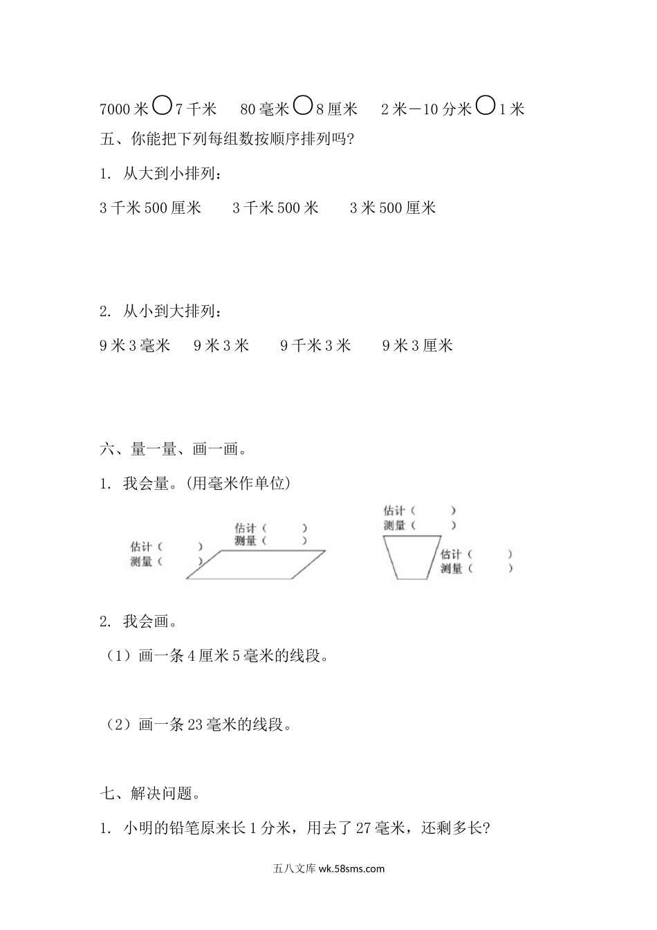 小学二年级数学下册_3-7-4-2、练习题、作业、试题、试卷_青岛版_单元测试卷_第三单元测试题.docx_第3页